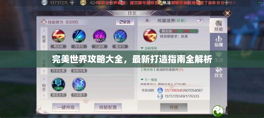完美世界攻略大全，最新打造指南全解析