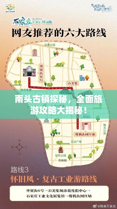 南头古镇探秘，全面旅游攻略大揭秘！