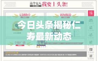 今日头条揭秘仁寿最新动态