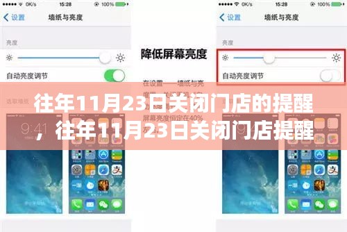 往年11月23日门店关闭提醒功能详解，评测、特性、体验、竞品对比及用户分析