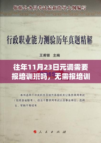 自我成长的力量，无需报培训班，在元调中闪耀光芒的秘诀