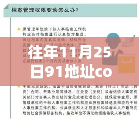 往年11月25日91地址com最新篇章，学习与创新，自信跃升的历程