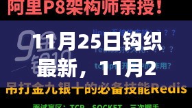 11月25日钩织新技能教程，从零开始学习掌握钩织艺术