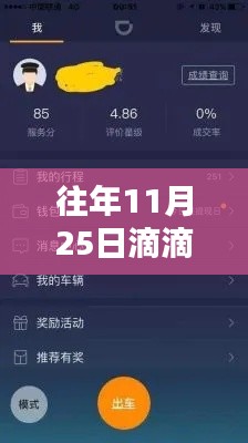 滴滴司机端最新版本使用指南，从入门到精通——适用于初学者与进阶用户攻略（往年11月25日版）