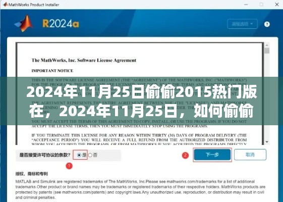 2024年如何秘密安装并体验旧版热门应用，以重回2015年版本为例