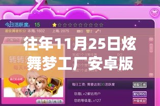 炫舞梦工厂安卓版最新动态，游戏更新、特性及玩家体验回顾