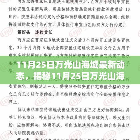 11月25日万光山海城最新动态，揭秘11月25日万光山海城隐藏小巷中的独特小店——一场味蕾与心灵的奇妙邂逅