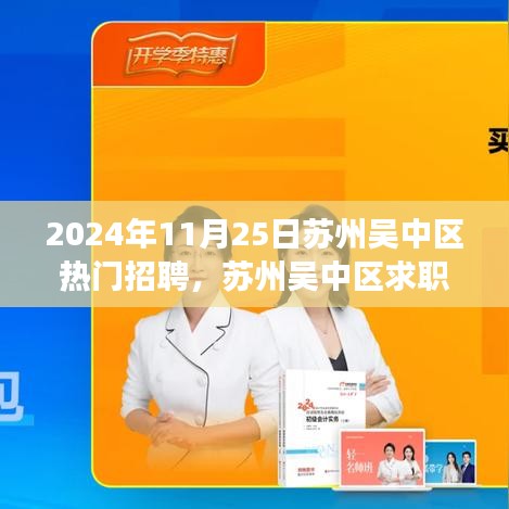 2024年11月25日苏州吴中区热门招聘，苏州吴中区求职奇遇记，一场温馨招聘与友情的邂逅