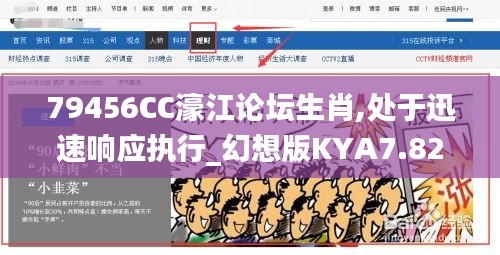 79456CC濠江论坛生肖,处于迅速响应执行_幻想版KYA7.82