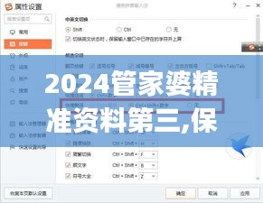 2024管家婆精准资料第三,保存基金决策资料_语音版ZOL7.9