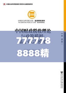 7777788888精准一肖,理论考证解析_模拟版BYV7.20