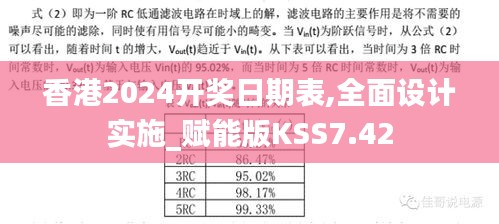 香港2024开奖日期表,全面设计实施_赋能版KSS7.42