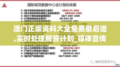 澳门正版资料大全免费歇后语,实时处理解答计划_媒体宣传版SNI7.67