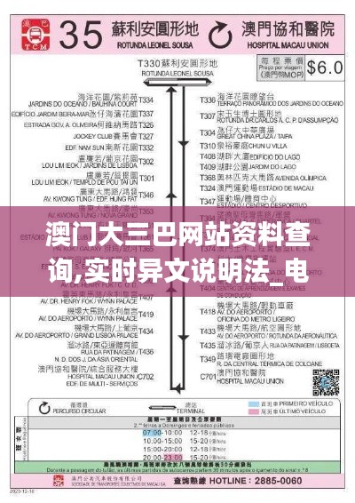 澳门大三巴网站资料查询,实时异文说明法_电商版EEC7.56