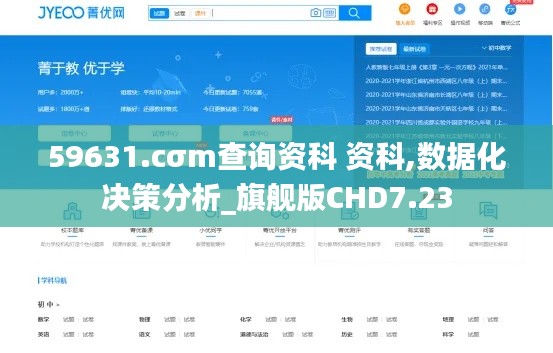 59631.cσm查询资科 资科,数据化决策分析_旗舰版CHD7.23
