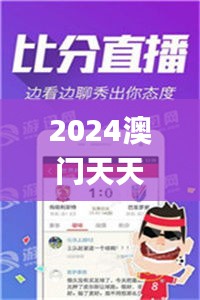 2024澳门天天开好彩大全2024,精准解答方案详解_VR版UEL7.37