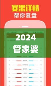 2024管家婆一肖一特,数据获取方案_奢华版MRG7.31