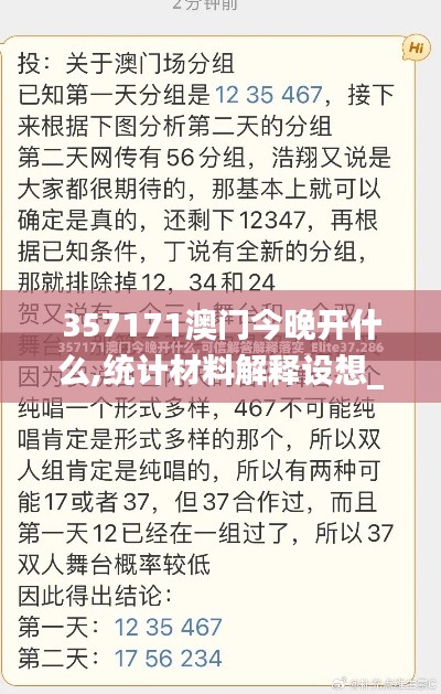 357171澳门今晚开什么,统计材料解释设想_温馨版DQV7.67