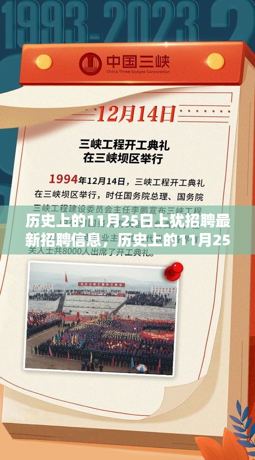 历史上的11月25日上犹最新招聘信息汇总与概览