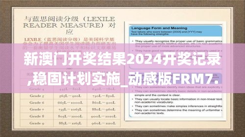 新澳门开奖结果2024开奖记录,稳固计划实施_动感版FRM7.63