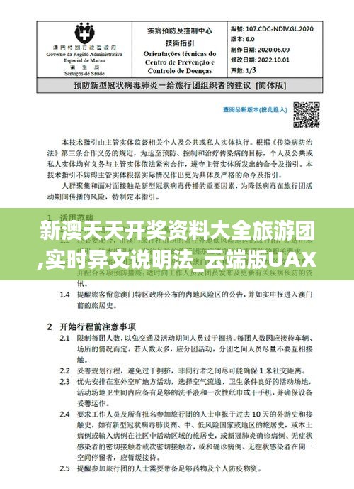 新澳天天开奖资料大全旅游团,实时异文说明法_云端版UAX7.95