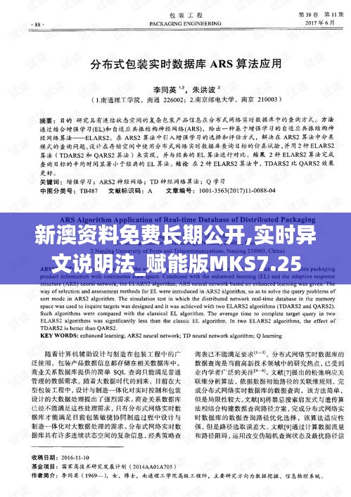 新澳资料免费长期公开,实时异文说明法_赋能版MKS7.25