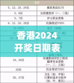 香港2024开奖日期表,理论考证解析_活动版PIN7.59