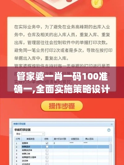 管家婆一肖一码100准确一,全面实施策略设计_闪电版REC7.18