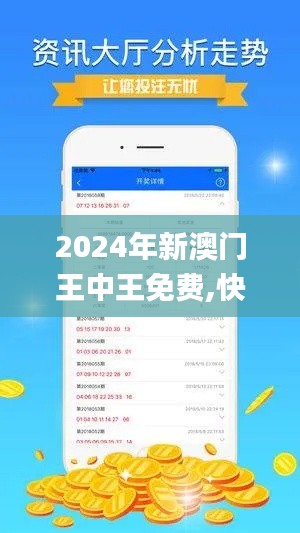 2024年新澳门王中王免费,快速处理计划_业界版WVO7.47