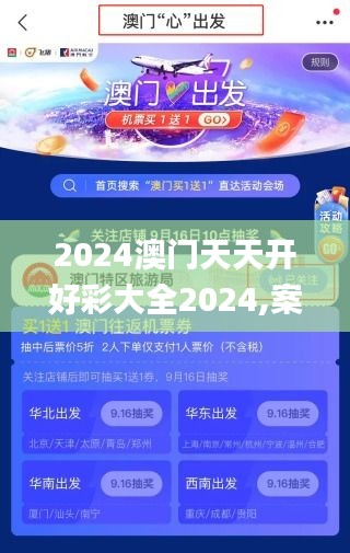 2024澳门天天开好彩大全2024,案例实证分析_视频版IBP7.67