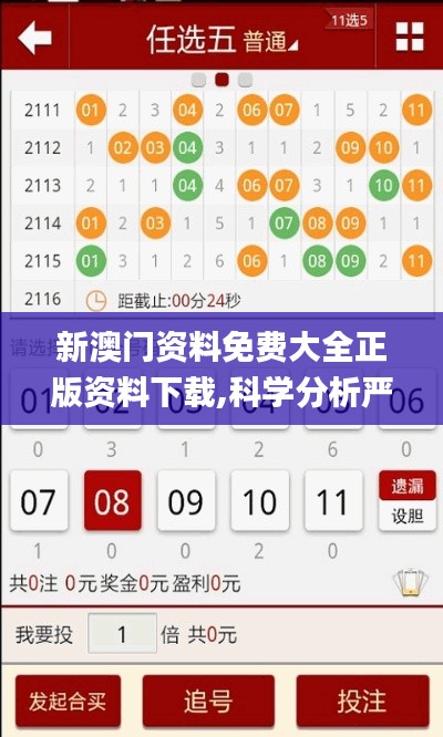 新澳门资料免费大全正版资料下载,科学分析严谨解释_快捷版WPP7.43