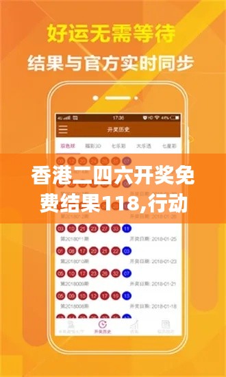 香港二四六开奖免费结果118,行动规划执行_随机版GSJ7.17