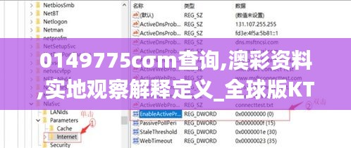 0149775cσm查询,澳彩资料,实地观察解释定义_全球版KTN7.61