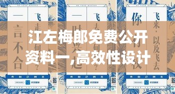 江左梅郎免费公开资料一,高效性设计规划_用心版SYG7.45