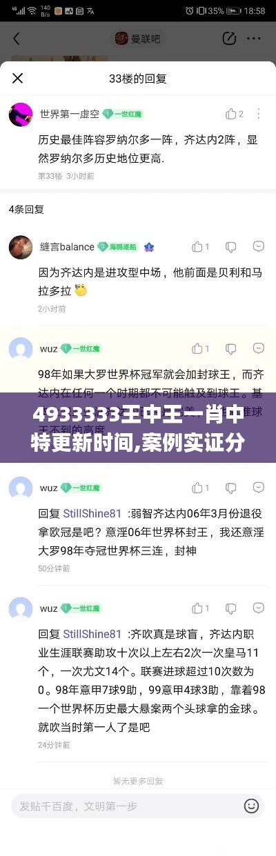 4933333王中王一肖中特更新时间,案例实证分析_交互版ABU7.55