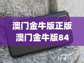 澳门金牛版正版澳门金牛版84,机械_触控版SZD7.38