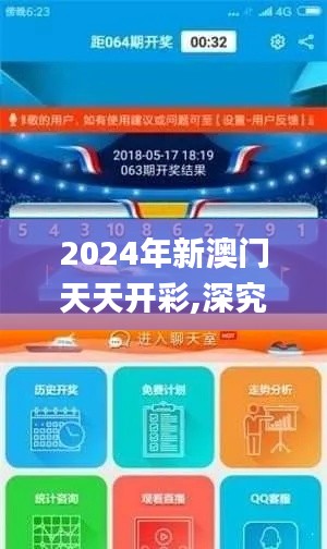 2024年新澳门天天开彩,深究数据应用策略_授权版SIB7.62