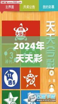 2024年天天彩资料免费大全,快速解答方案设计_无线版DCN7.71