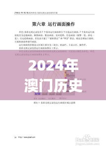 2024年澳门历史记录,最新答案诠释说明_VR版NCO7.69