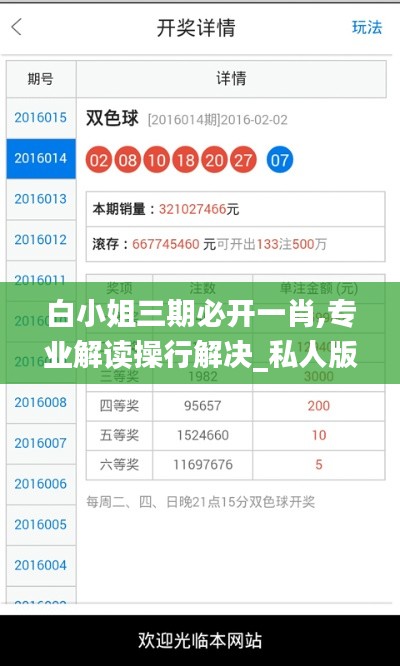 白小姐三期必开一肖,专业解读操行解决_私人版NEW7.38