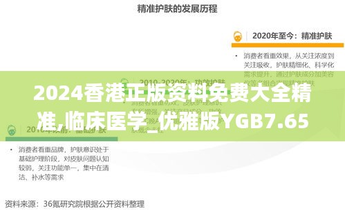 2024香港正版资料免费大全精准,临床医学_优雅版YGB7.65