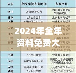 2024年全年资料免费大全优势,实际调研解析_黑科技版OLO7.41