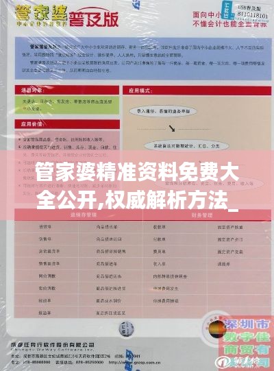 管家婆精准资料免费大全公开,权威解析方法_快速版VQO7.27