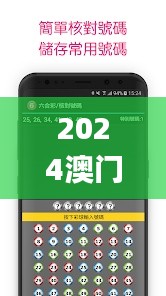 2024澳门天天六开彩开奖结果,实时更新解释介绍_方便版RDV7.55