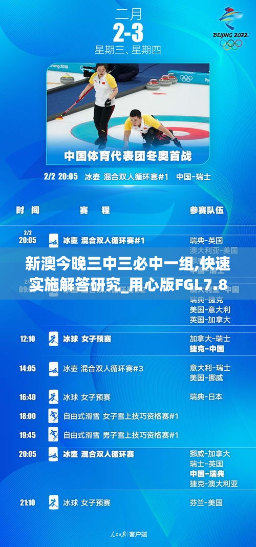 新澳今晚三中三必中一组,快速实施解答研究_用心版FGL7.8