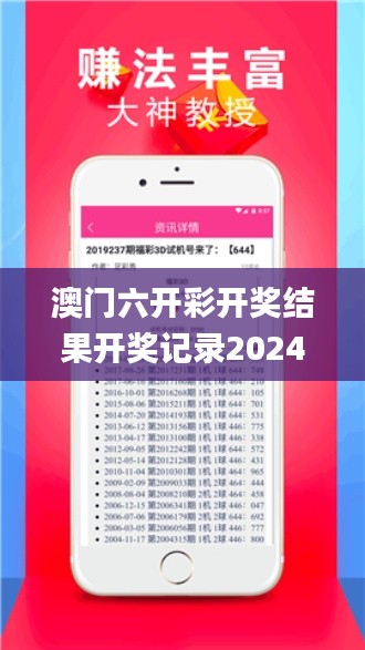 澳门六开彩开奖结果开奖记录2024年,数据导向程序解析_未来科技版RBE7.66