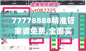 77778888精准管家婆免费,全面实施策略设计_社交版KBB7.42