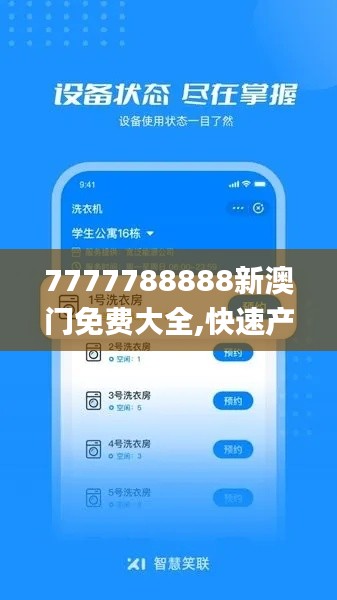 7777788888新澳门免费大全,快速产出解决方案_跨平台版JWJ7.70