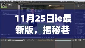 揭秘巷弄秘境，ie最新版特色小店探秘之旅（11月25日）