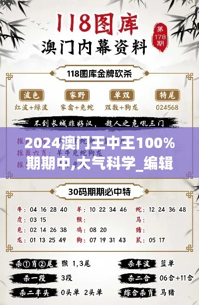 2024澳门王中王100%期期中,大气科学_编辑版GCX7.30